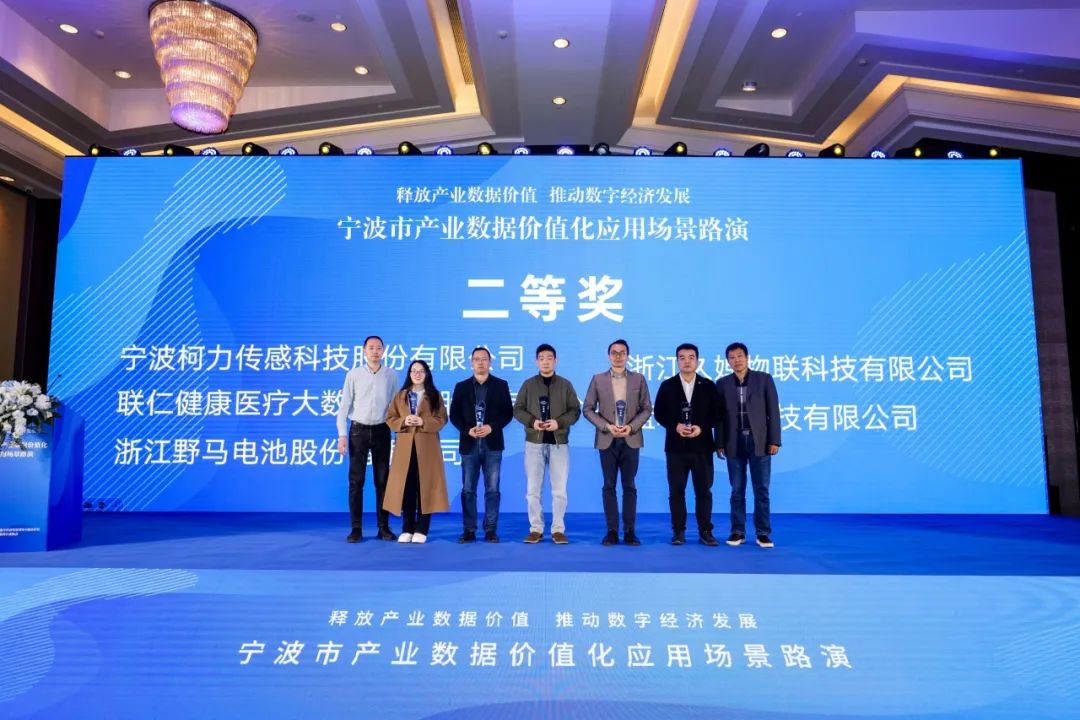 喜讯 丨 野马电池荣获宁波市产业数据价值化应用场景路演二等奖！